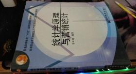 統(tǒng)計學原理與營銷統(tǒng)計 李天劍 / 高教 / 2005 / 平裝