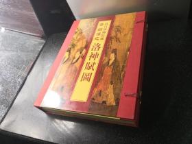 故宫博物院院藏洛神赋图晋顾之