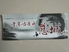 千年古县城慈城 珍藏明信片2010年贺年有奖明信片12枚全 每枚附80分邮资