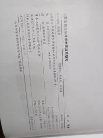 内蒙古自治区遥感地质应用研究【16开精装】