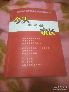 今天如何做家长，特级教师唐建华签名本