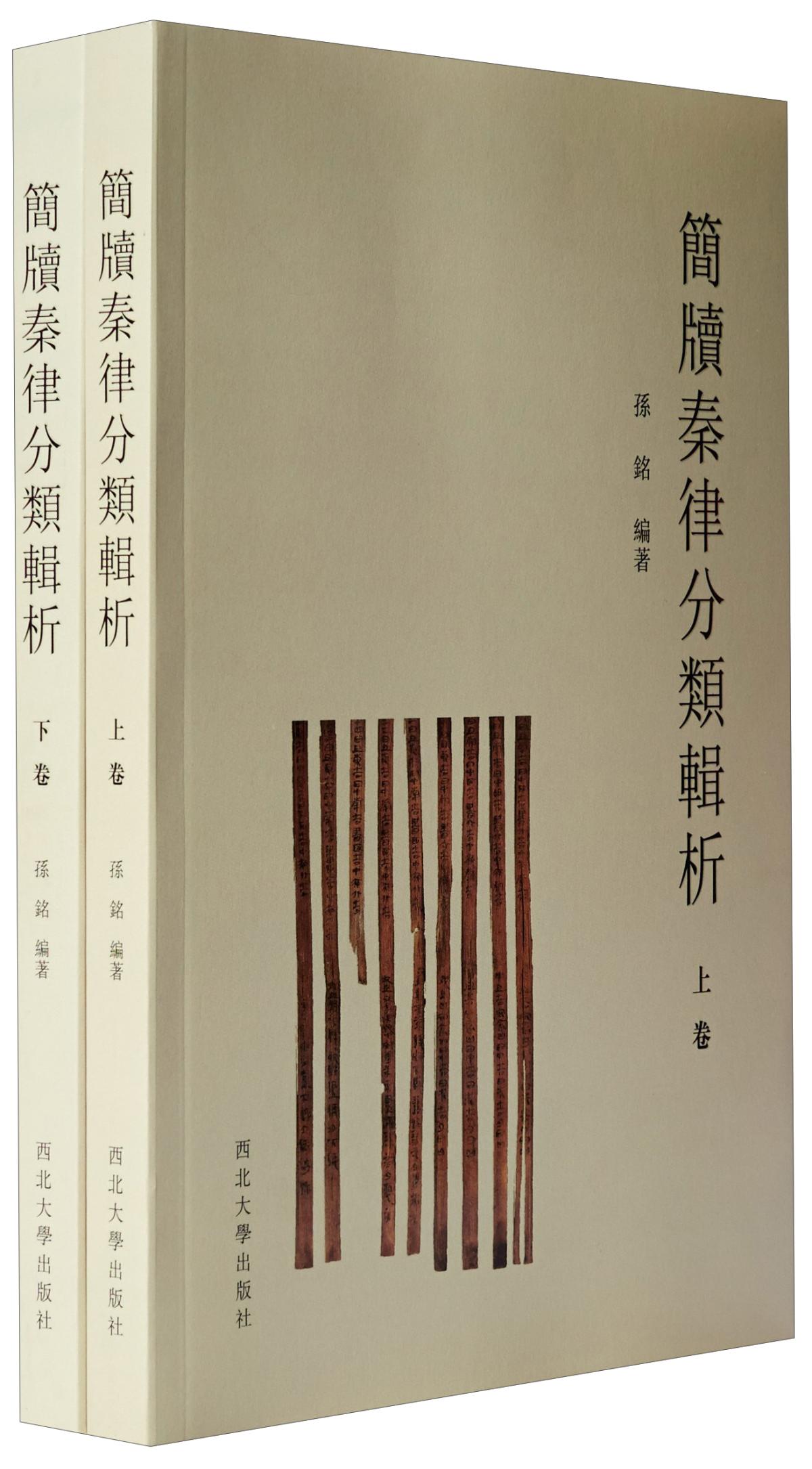 简牍秦律分类辑析