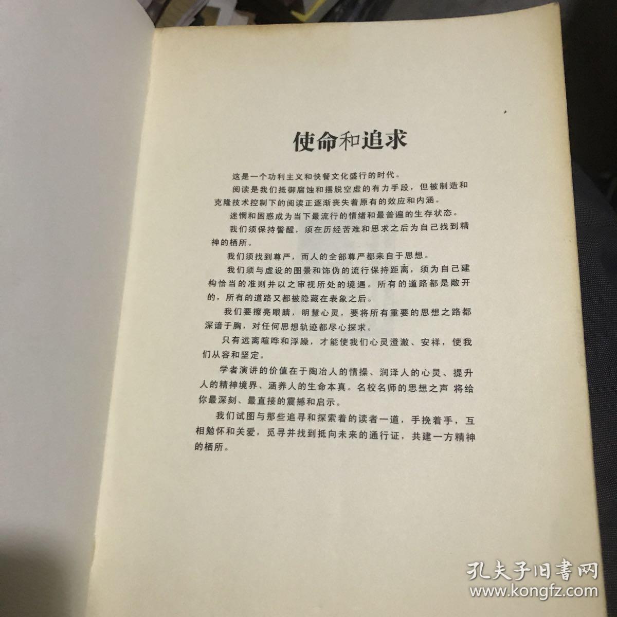 大学演讲录 第2辑