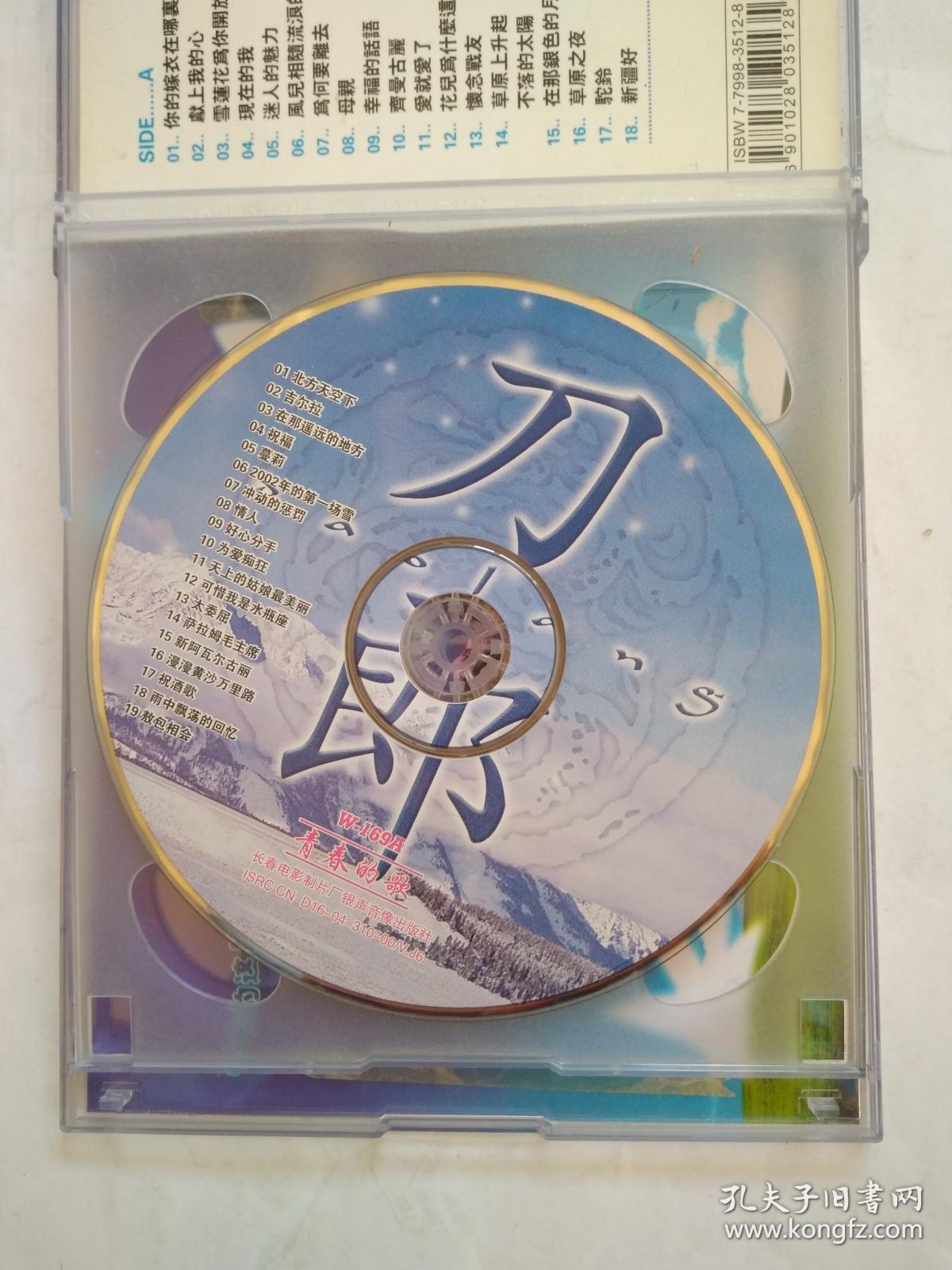 VCD 刀郎 你的嫁衣在哪里【2碟37首】