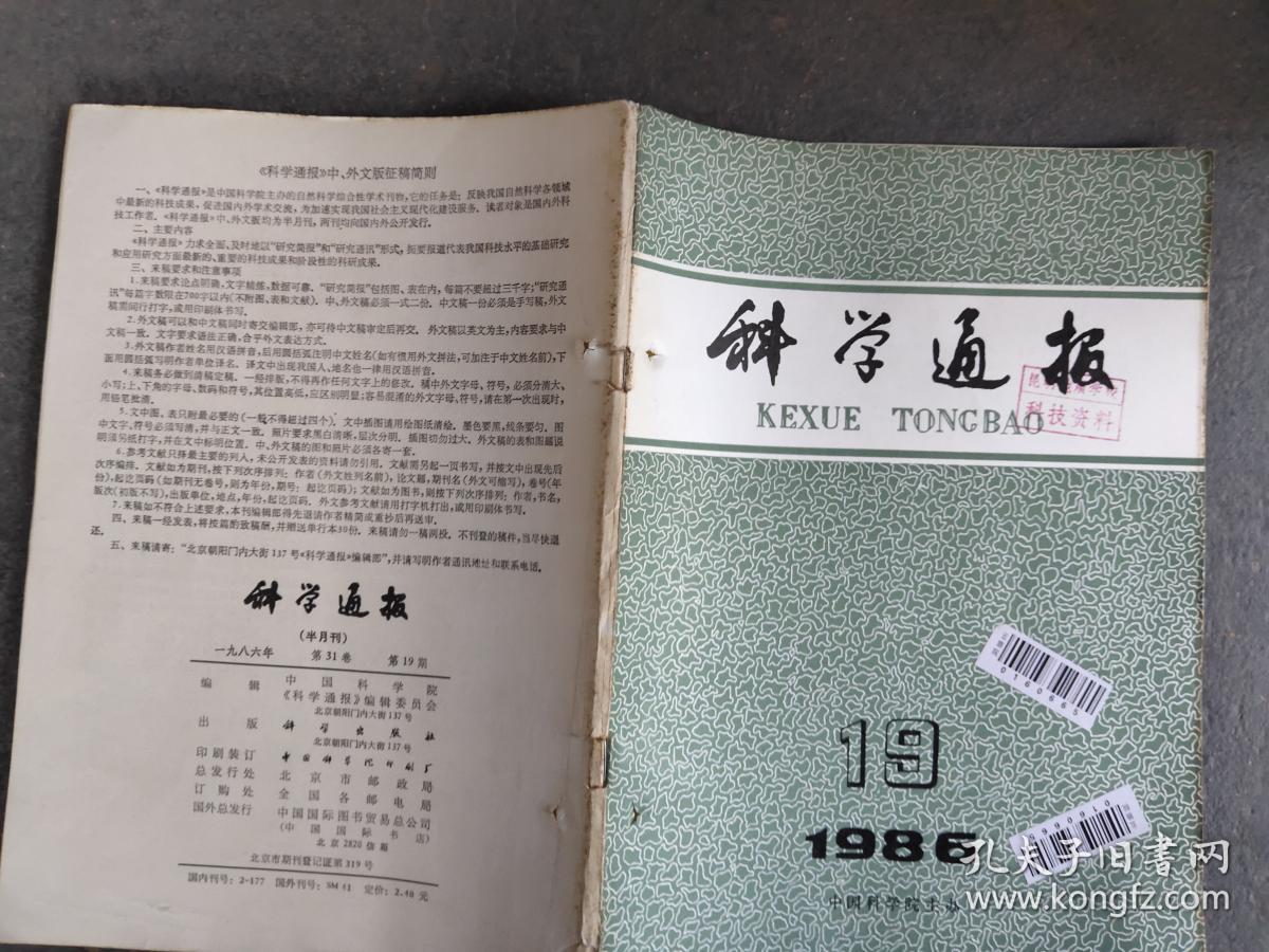 科学通讯 1986 19