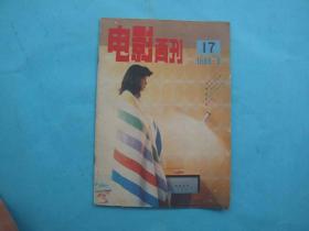 《电影画刊 》1986年 第5期