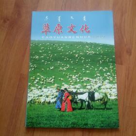 草原文化2011年第三期。通辽地区专刊