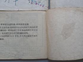 中国诗歌故事（第1至14册全套）上海美术1981年至1985年出版【连环画】