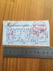 1967年 洛华公社沙厂干队支鱼发票 一枚