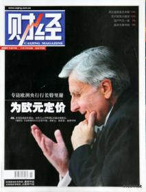 2007.11.12•北京•《财经》杂志•第23期•总第198期•得实纸箱