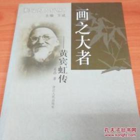 画之大者