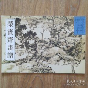 荣宝斋画谱：古代部分32