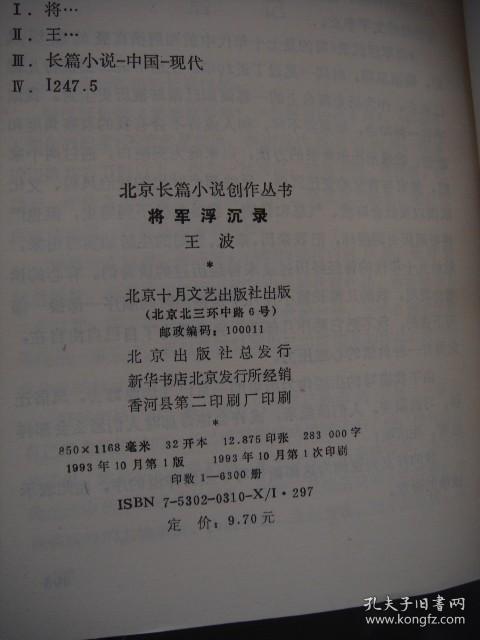 将军浮沉录.