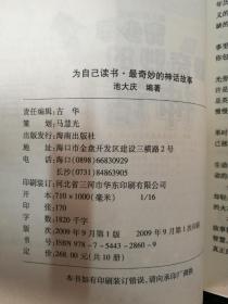 青少年:最喜欢的历史故事 最感动的亲情故事 最生动的智慧故事 最精彩的预言故事 最奇妙的神话故事 最平凡的哲理故事（6本合售）