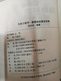 青少年:最喜欢的历史故事 最感动的亲情故事 最生动的智慧故事 最精彩的预言故事 最奇妙的神话故事 最平凡的哲理故事（6本合售）