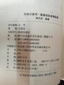 青少年:最喜欢的历史故事 最感动的亲情故事 最生动的智慧故事 最精彩的预言故事 最奇妙的神话故事 最平凡的哲理故事（6本合售）