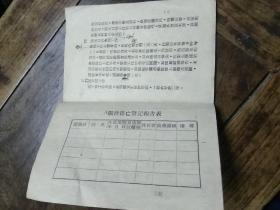 民国时期红色医学[卫生员须知]民主联军第七师卫生部编印~盖有军部印章和原解放军第三军医大学校务部部长王子丰同志印章