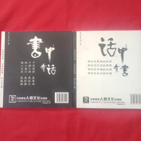 成功系列 （书中有话、话中有书）共2册