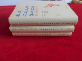 北方工业大学学术文库2、 3、4 数学与信息科学卷等