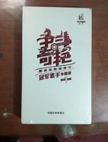 音乐光盘 争奇斗艳（蒙 藏 维 回 朝  彝 壮）冠军歌手争霸赛第1季