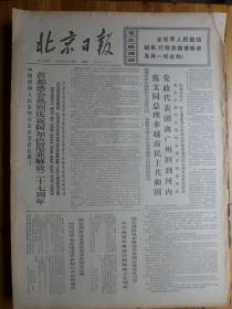 北京日报1971年11月28日