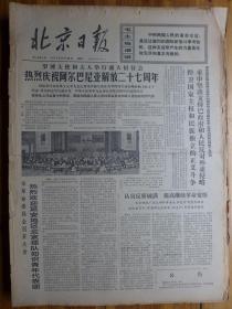 北京日报1971年11月30日甘肃出土大批珍贵历史文物