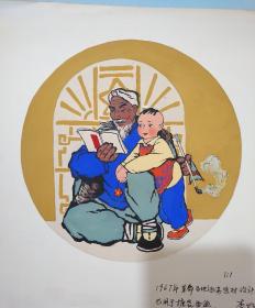 1967年革命圣地延安题材 已用于搪瓷面盆 设计原稿
