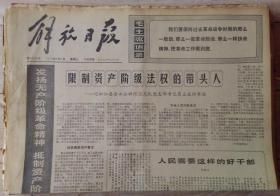 原版老报纸 生日报 1975年5月7日 解放日报