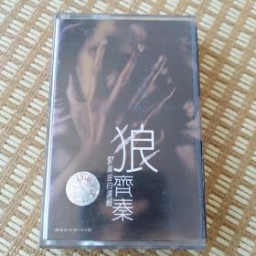 齐秦 狼 97黄金自选集