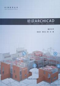 初识ARCHICAD