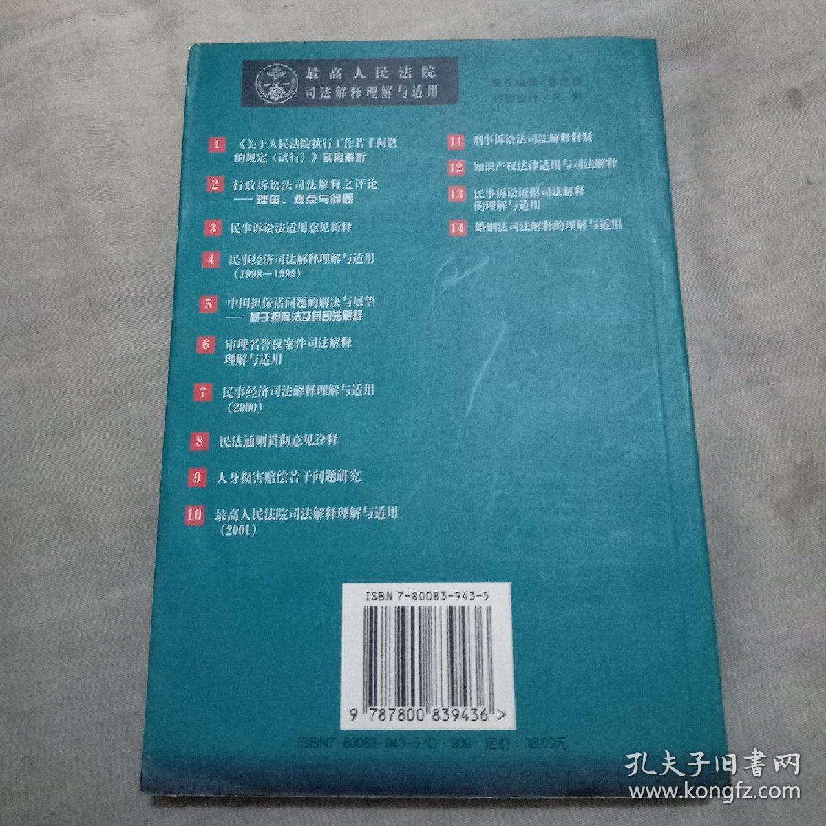 民事诉讼证据司法解释的理解与适用