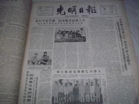 光明日报  1964年9月14日  内容提要 南大港农场农业学校 半工半读培养新式农业工人。音乐属于劳动人民要为劳动人民服务。北京许多医院加强门诊第一线。学术简报。 戌文佐文章谈社会主义国营工业企业管理的基本原则。1-4版