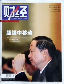 2008.04.14•北京•《财经》杂志•第08期•总第209期•得实纸箱