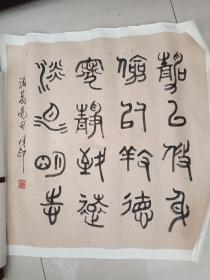 张同印，1945年生，河北辛集人。首都师范大学中国书法文化研究院副院长、教授、博士生导师。中国书法家协会会员、中国书画国际大学书法院院长。曾担任首届中国书法“兰亭奖”评委、“中国书学奖”评审专家委员会委员、

北京国际艺术博览会艺术委员、中国书画名家网艺术顾问4平尺作品保真