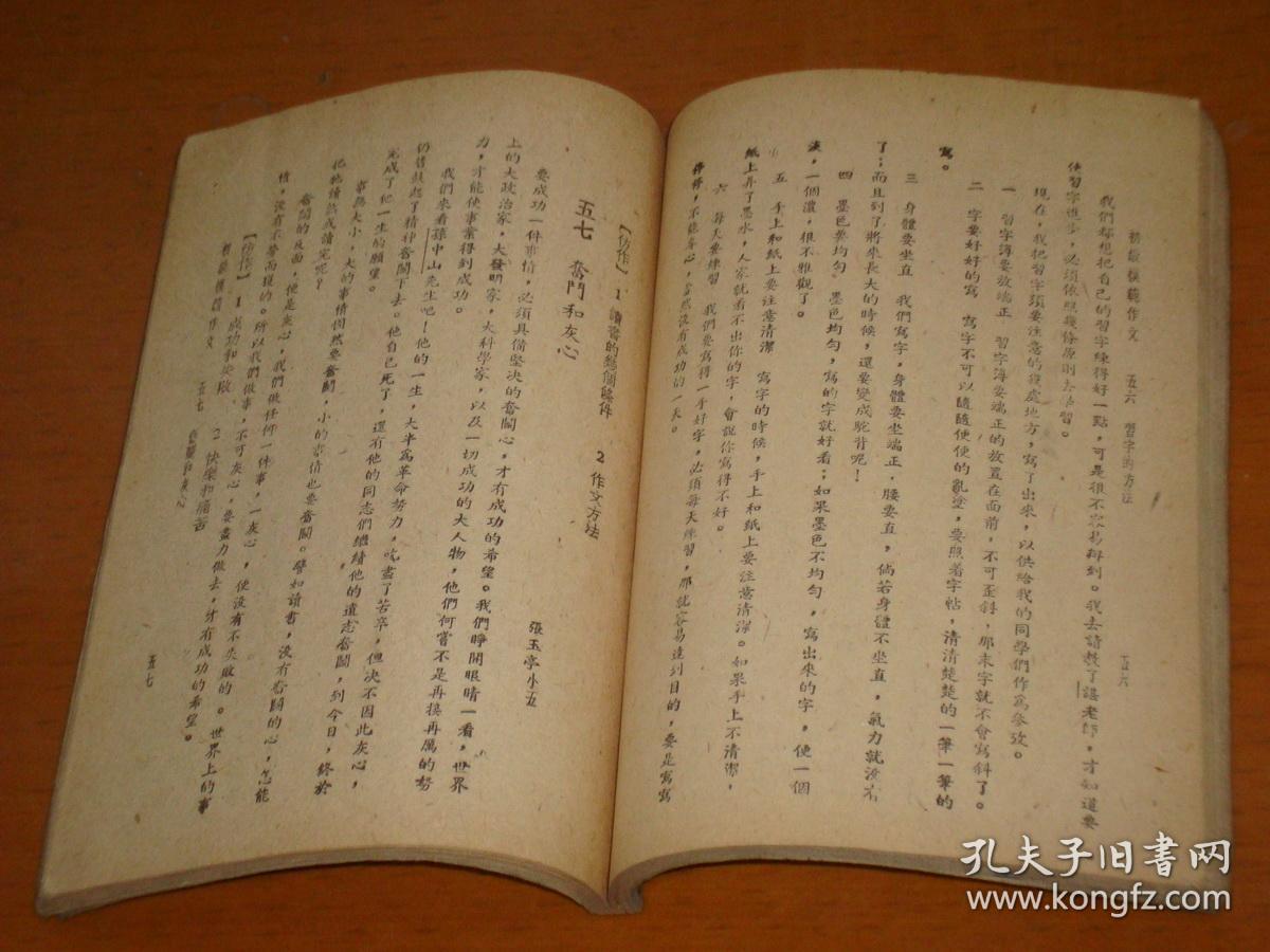 初小学生自修读物：初级模范作文（作文参考、各体俱备）【1947年再版】