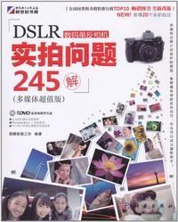 DSLR数码单反相机实拍问题245解