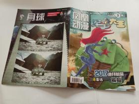 凤凰动漫：军事大王 2018年3月 2017迪拜航展 神秘的球形坦克