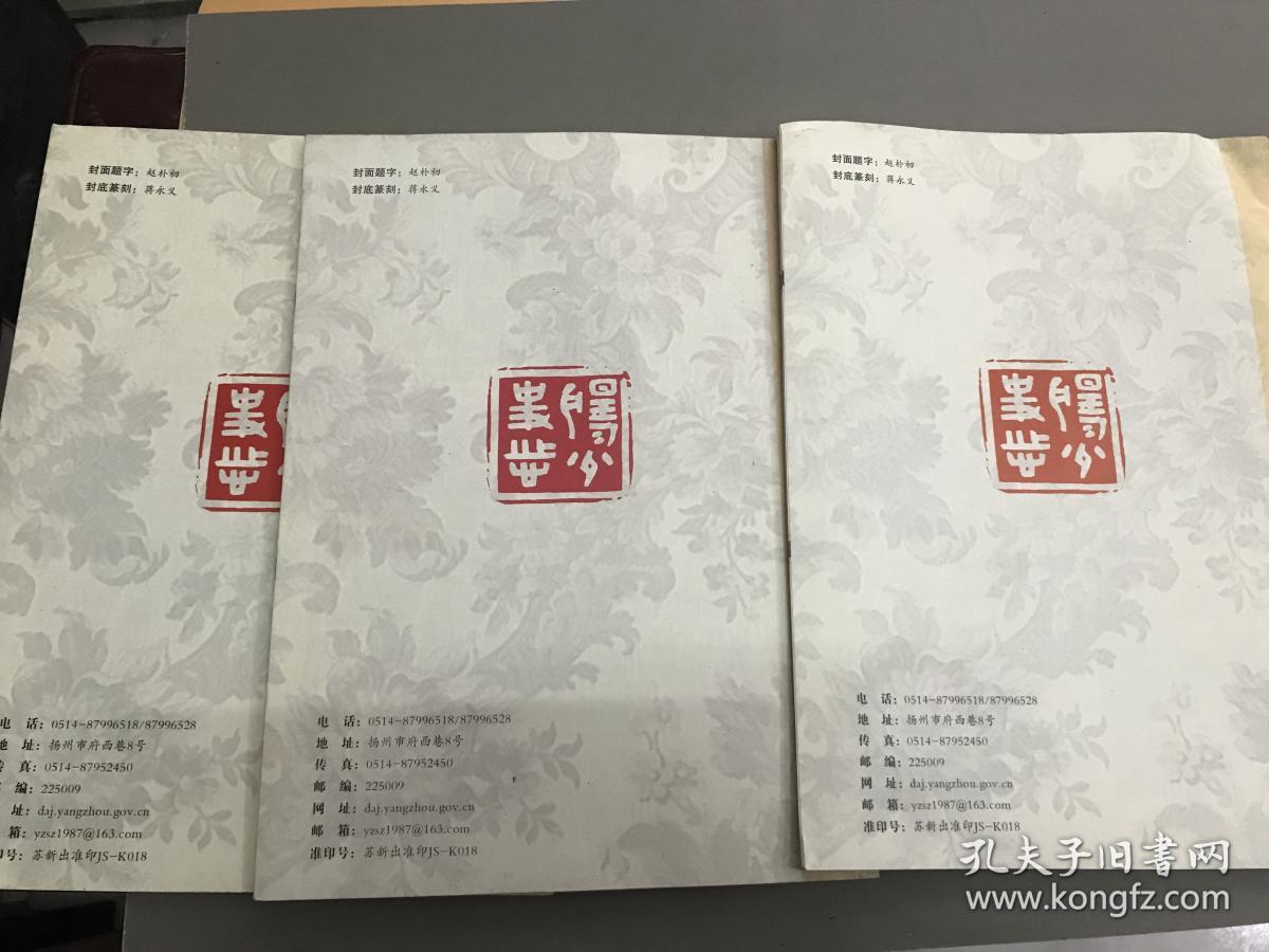 扬州史志2015年(2.3.4期三期合售)