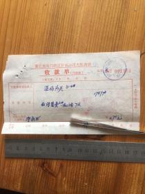 八十年代初 浙江省海门特区石油公司大陈商店 收款单 一枚 （台州地区）