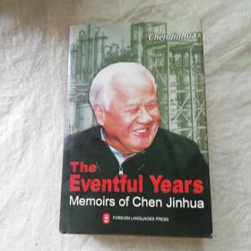 亲历中国改革：陈锦华国事忆述 The Eventful Years Memoirs of Chen Jinhua
