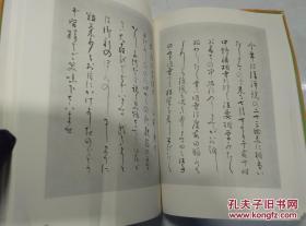 现代书道全集四かな.精装16开.讲谈社..日文日本原版.