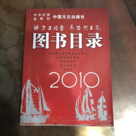 2010图书目录