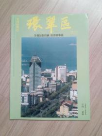 《环翠区》生机勃勃的镇。街道办事处之二画册