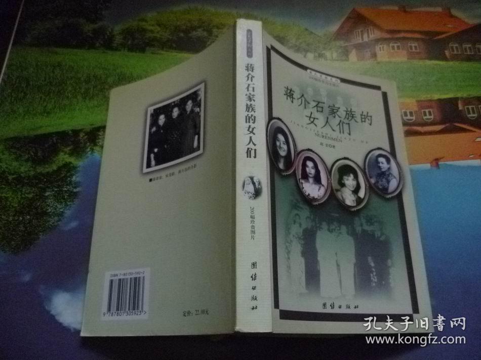 蒋介石家族的女人们