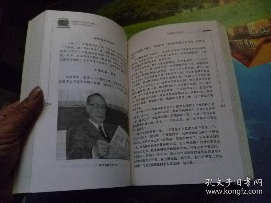 蒋介石家族的女人们