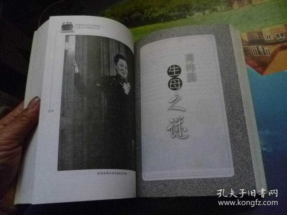 蒋介石家族的女人们