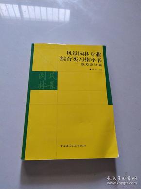 风景园林专业综合实习指导书