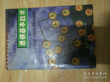 象棋基本战术