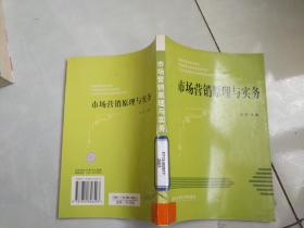 市场营销原理与实务