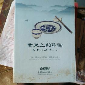 舌尖上的中国(一部充满人文关怀的中国美食纪录片)